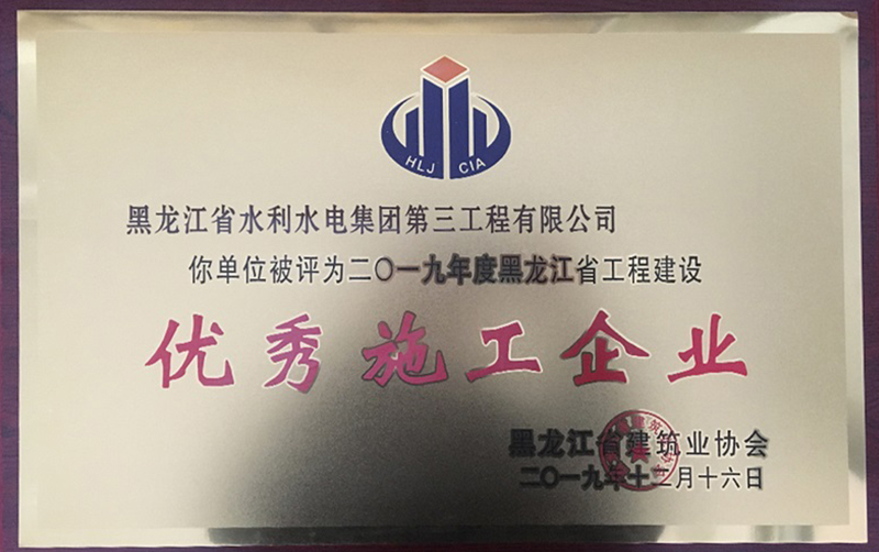 優秀施工企業