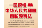 《中華人民共和國國防教育法》（附全文）